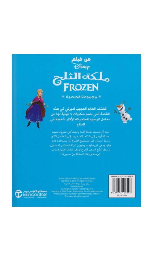DisneyFrozenBook2 DisneyFrozenBook2