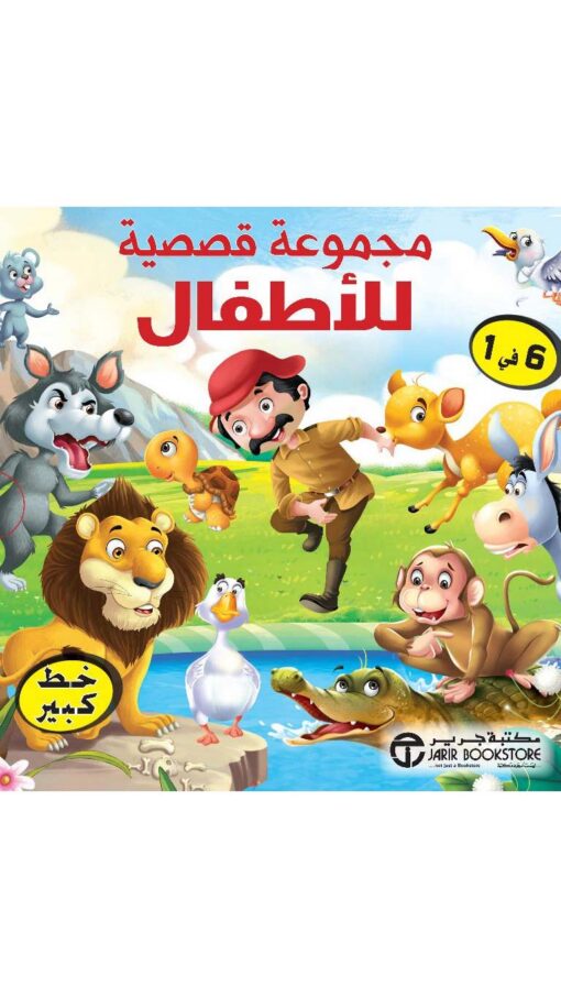 ACollectionofStoriesforChildren6in1Books1