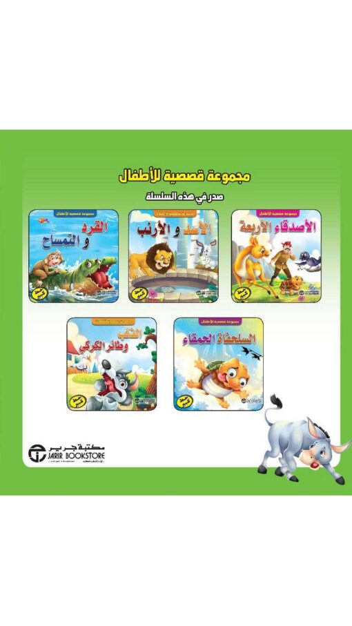 ACollectionofStoriesforChildren6in1Books3 ACollectionofStoriesforChildren6in1Books3