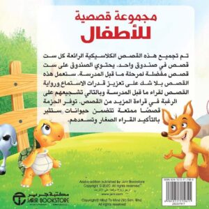 ACollectionofStoriesforChildren6in1Books2