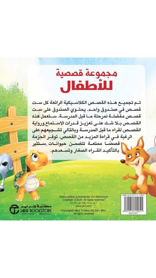 ACollectionofStoriesforChildren6in1Books2 ACollectionofStoriesforChildren6in1Books2