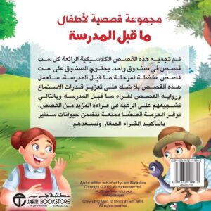 Acollectionofshortstoriesforpreschoolchildren3