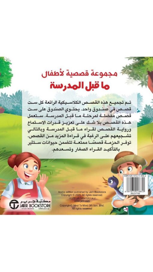 Acollectionofshortstoriesforpreschoolchildren3 Acollectionofshortstoriesforpreschoolchildren3