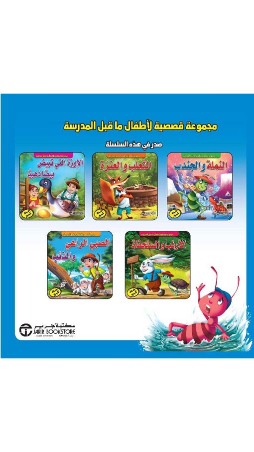 Acollectionofshortstoriesforpreschoolchildren2 Acollectionofshortstoriesforpreschoolchildren2