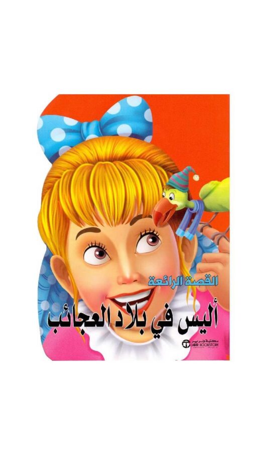 AliceinWonderland AliceinWonderland
