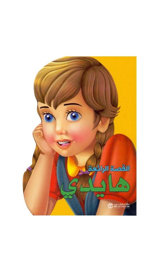 HeidiBook HeidiBook