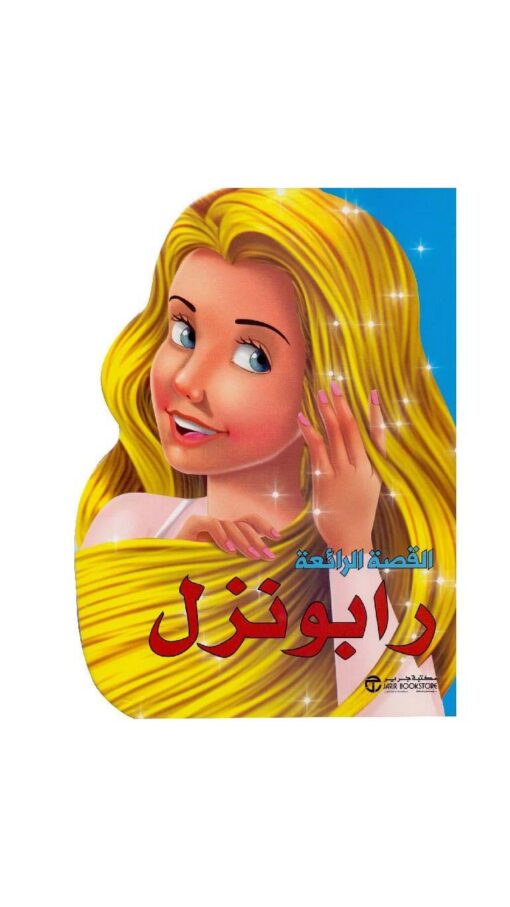RapunzelBook RapunzelBook