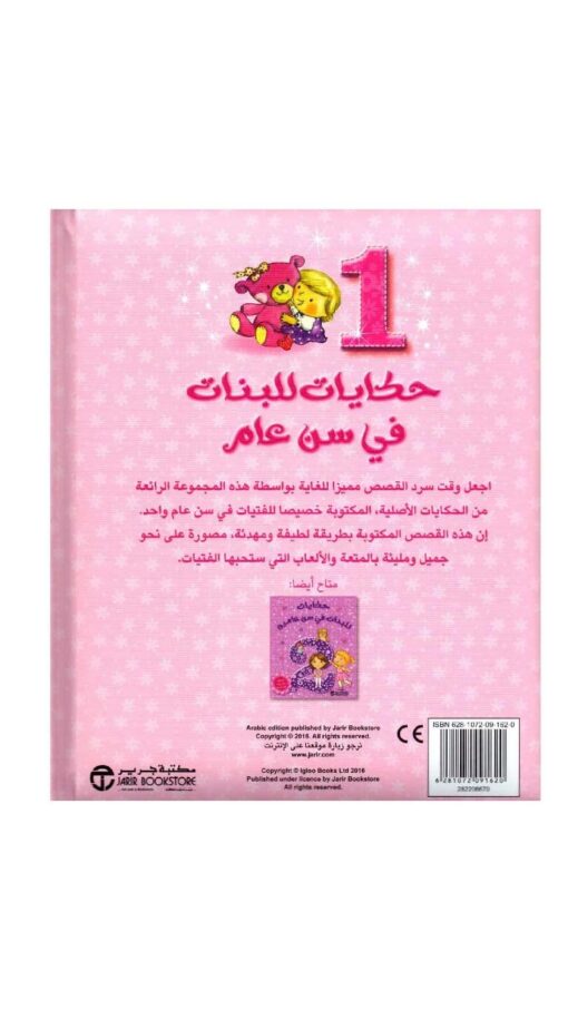Storiesfor1-YearOldGirls2 Storiesfor1-YearOldGirls2