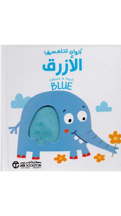 ColorstoTouchBlueBook