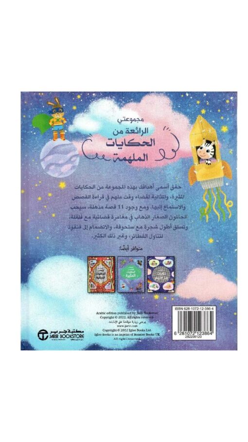 MyWonderfulCollectionOfStoriesBook.2 MyWonderfulCollectionOfStoriesBook