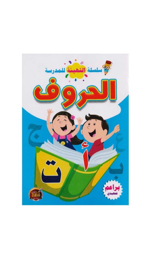 EducationforArabicLetterBook EducationforArabicLetterBook
