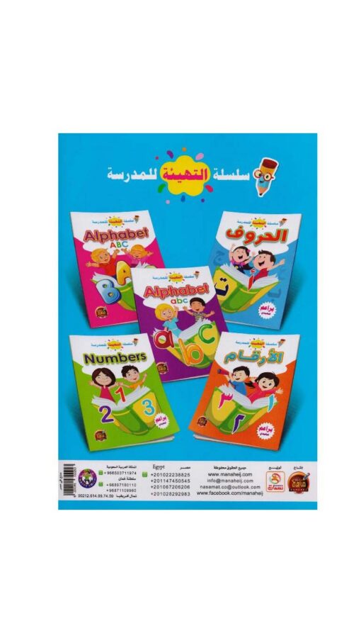 EducationforArabicLetterBook.jpg2 EducationforArabicLetterBook