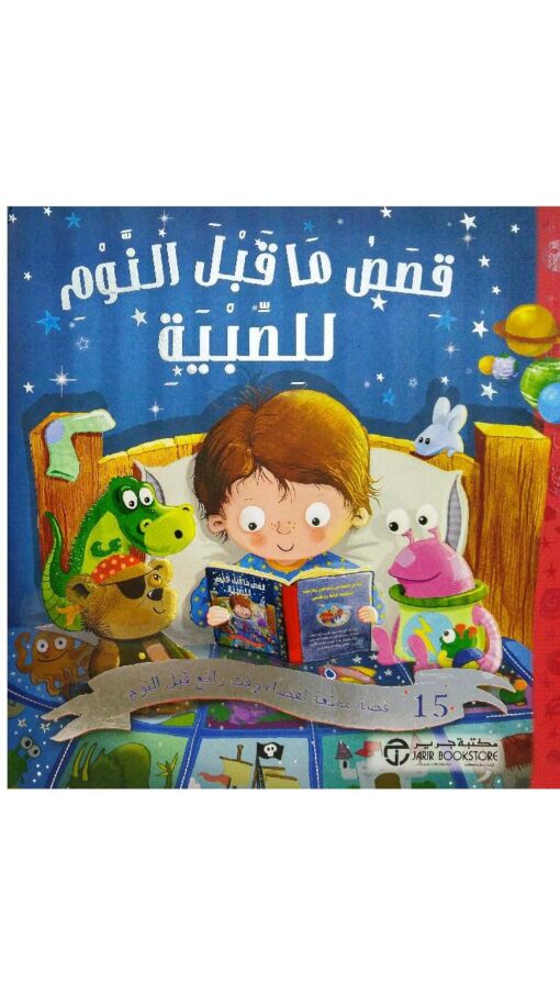 Bedtimestoryforboysbook Bedtimestoryforboysbook