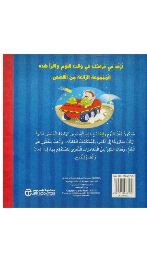 Bedtimestoryforboysbook2 Bedtimestoryforboysbook2