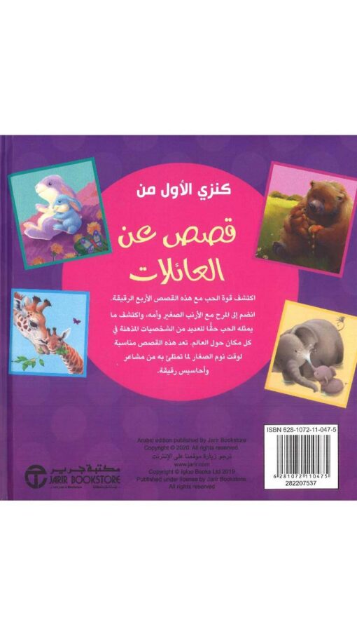 MyFirstTreasureofStoriesAboutFamiliesBook2 MyFirstTreasureofStoriesAboutFamiliesBook2