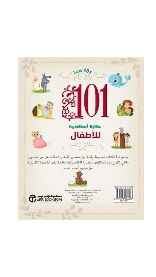 101legendarystoriesforchildren2 101legendarystoriesforchildren2