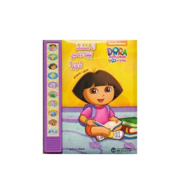 ImReadytoReadwithDoraBook