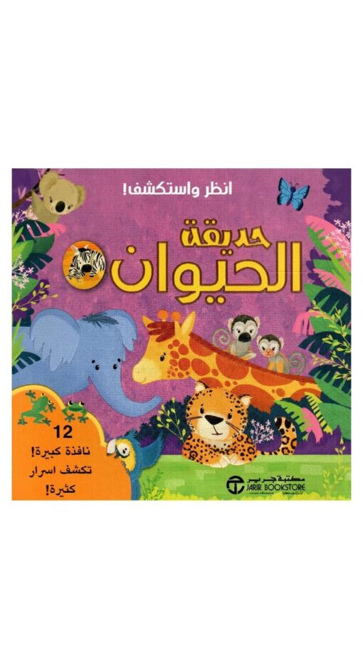 JBSSee&ExploreTheZooBook1 JBSSee&ExploreTheZooBook1