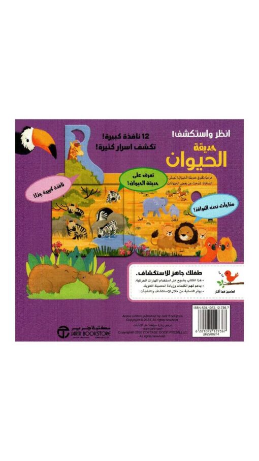 JBSSee&ExploreTheZooBook2 JBSSee&ExploreTheZooBook2