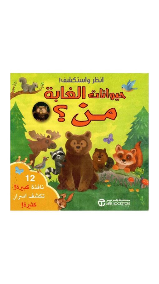 JBSSee&DiscoverJungleAnimalsBook1 JBSSee&DiscoverJungleAnimalsBook1