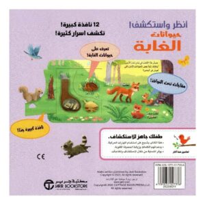 JBSSee&DiscoverJungleAnimalsBook2