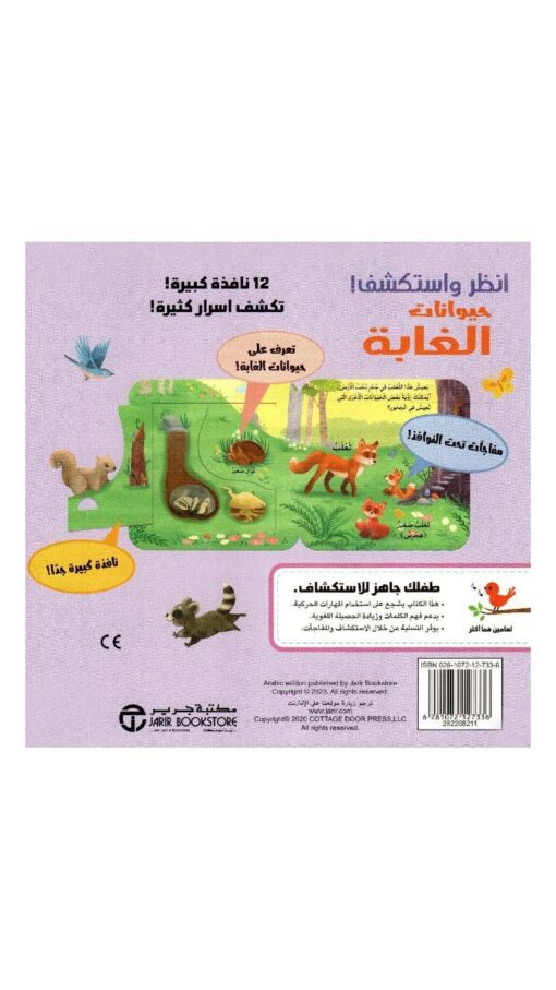 JBSSee&DiscoverJungleAnimalsBook2 JBSSee&DiscoverJungleAnimalsBook2