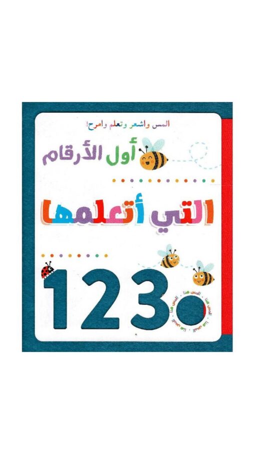 JBSTheFirstNumbersILeared123Book