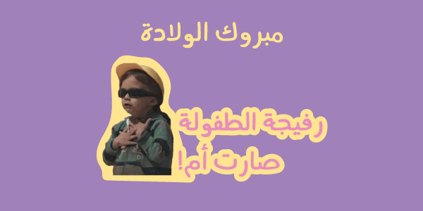 Congratulations - Childhood friend became a mother - Image 2