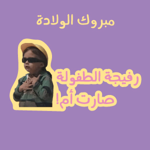 Congratulations - Childhood friend became a mother