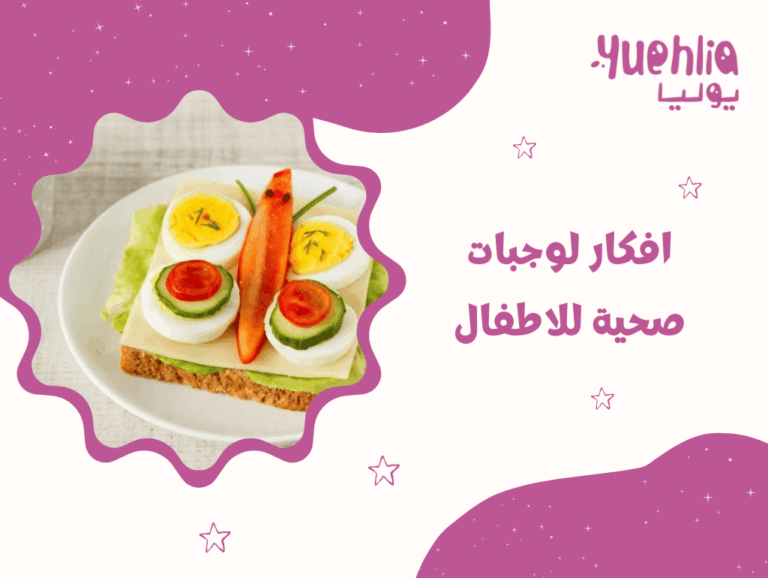 افكار لوجبات صحية للاطفال
