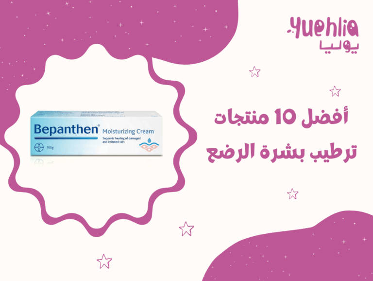 أفضل 10 منتجات ترطيب بشرة الرضع