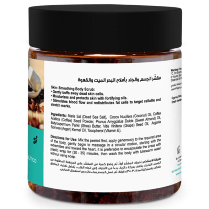 Juman Body Scrub | Arabica Coffee with Dead Sea Minerals - 300g