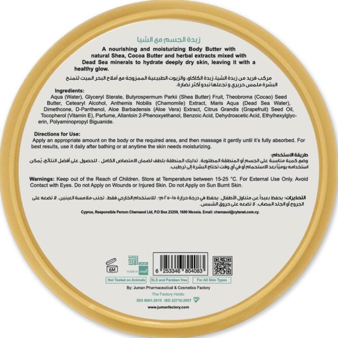 Juman Shea Body Butter | Shea Nuts Scent with Dead Sea Minerals - 210ml