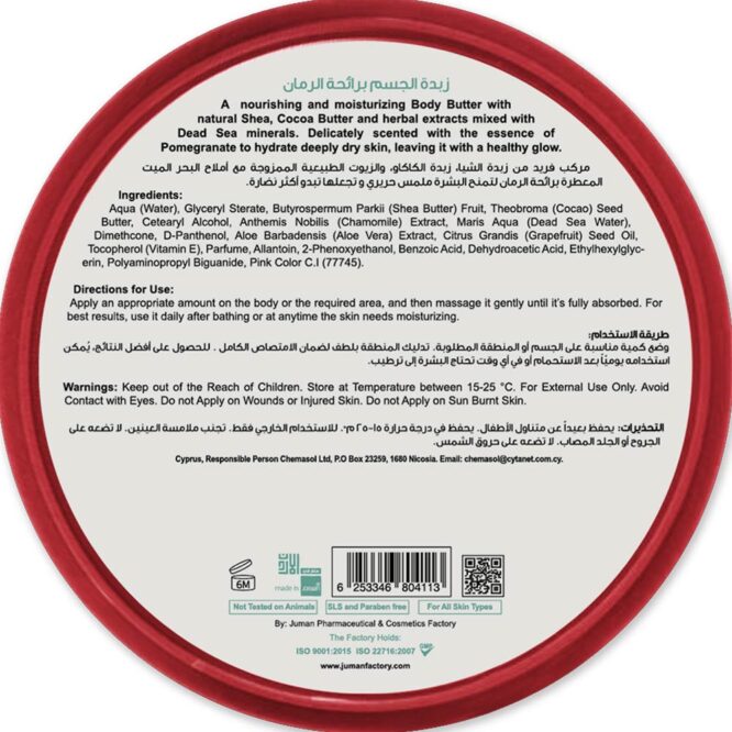 Juman Shea Body Butter | Pomegranate Scent with Dead Sea Minerals - 210ml