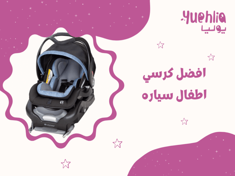 افضل كرسي اطفال سياره
