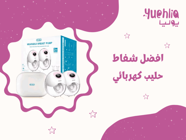 افضل شفاط حليب كهربائي