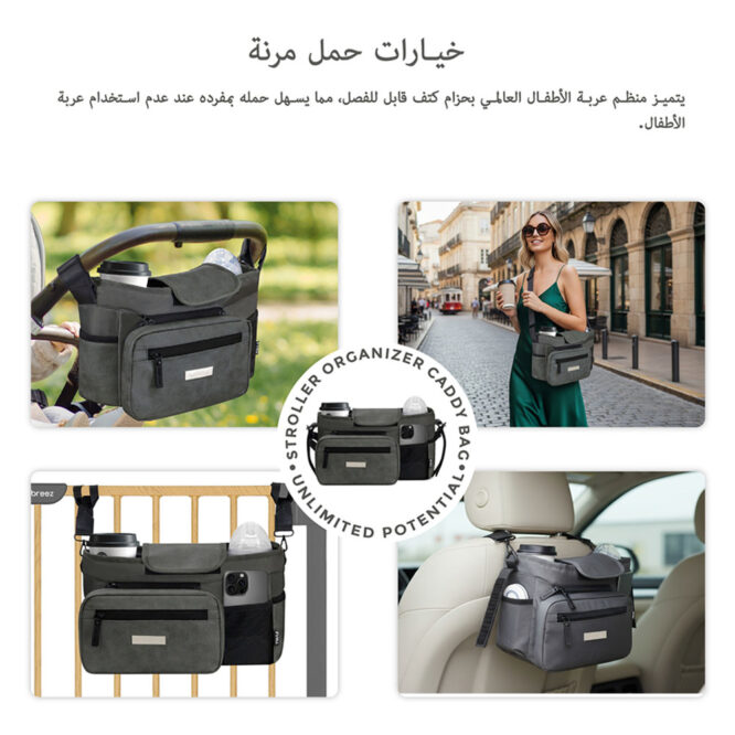 Neobreez FYRA Stroller Organizer Caddy Bag - Dark Gray