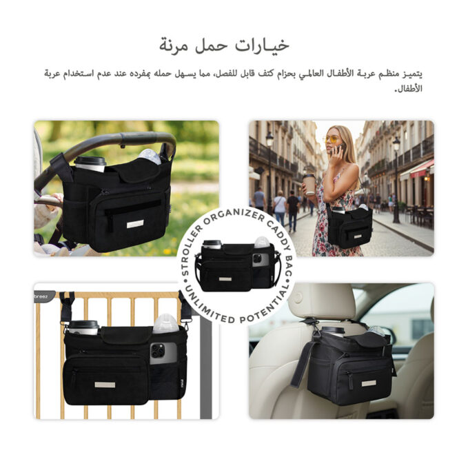 Neobreez FYRA Stroller Organizer Caddy Bag - Black