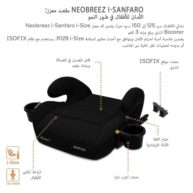 Neobreez i-Sanfaro i-Size Car Seat Booster (6-12Yrs) Max 36kg - Black