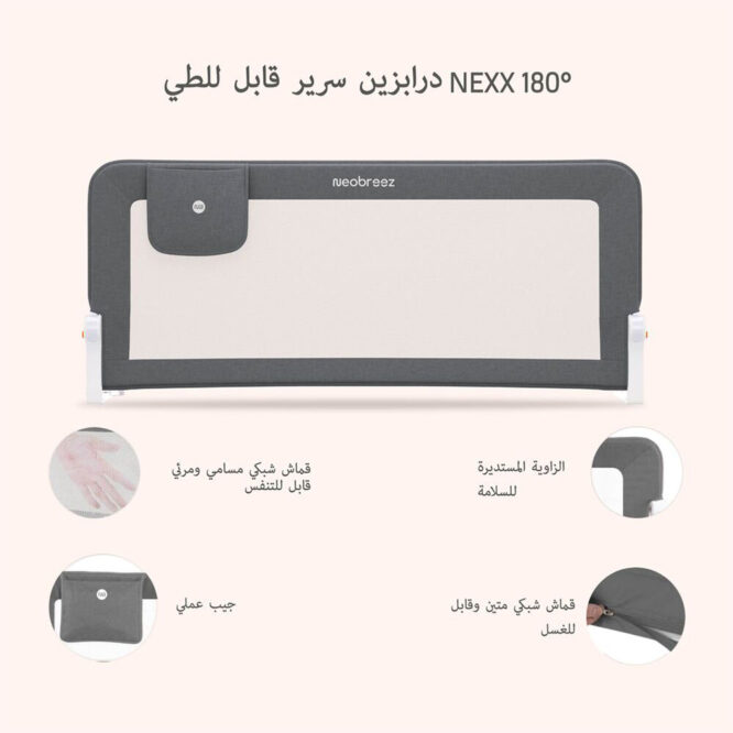 Neobreez Nexx Bedrail - Gray