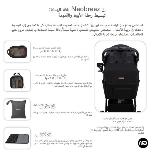 Neobreez Nixe Diaper Bag - Beige/Black