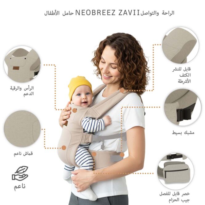 Neobreez ZAVII 2-In-1 Baby Carrier (0m+) Up to 3.5-12kg - Beige