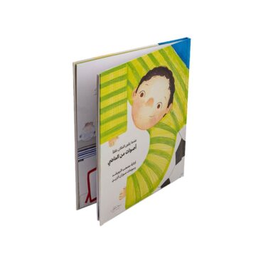 When the Place Is Warm, Voices from the Past Kids Story - Boy