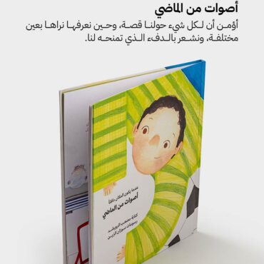 When the Place Is Warm, Voices from the Past Kids Story - Boy