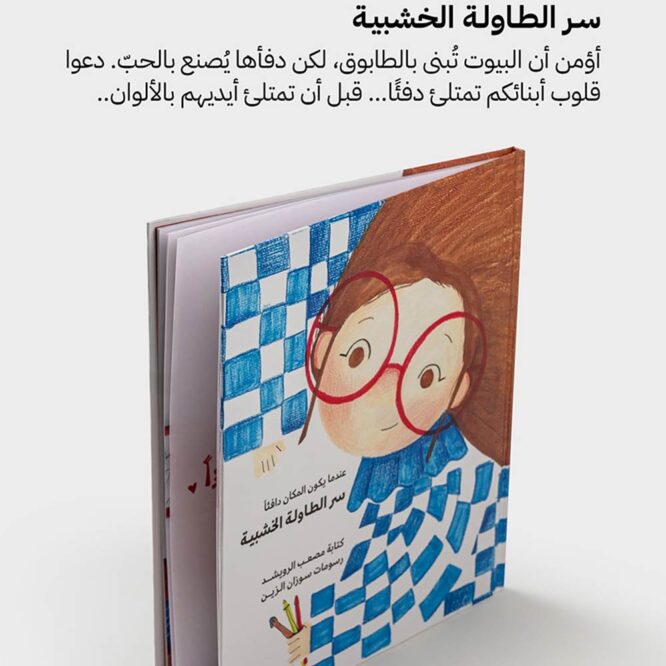 Khat Kids Story Book for Girls | The Secret of the Wooden Table