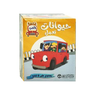 Working Animals Story Book Collection (Truck-Shaped)