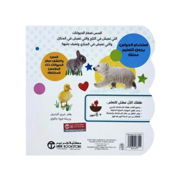 Touch & Discover ‎Baby Animals‎ Children's Book