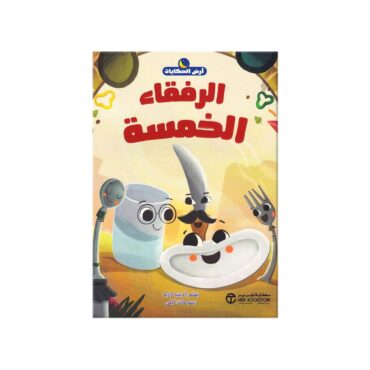 ‎The Five Companions Children's Book