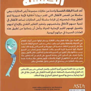 ‎The Five Companions Children's Book