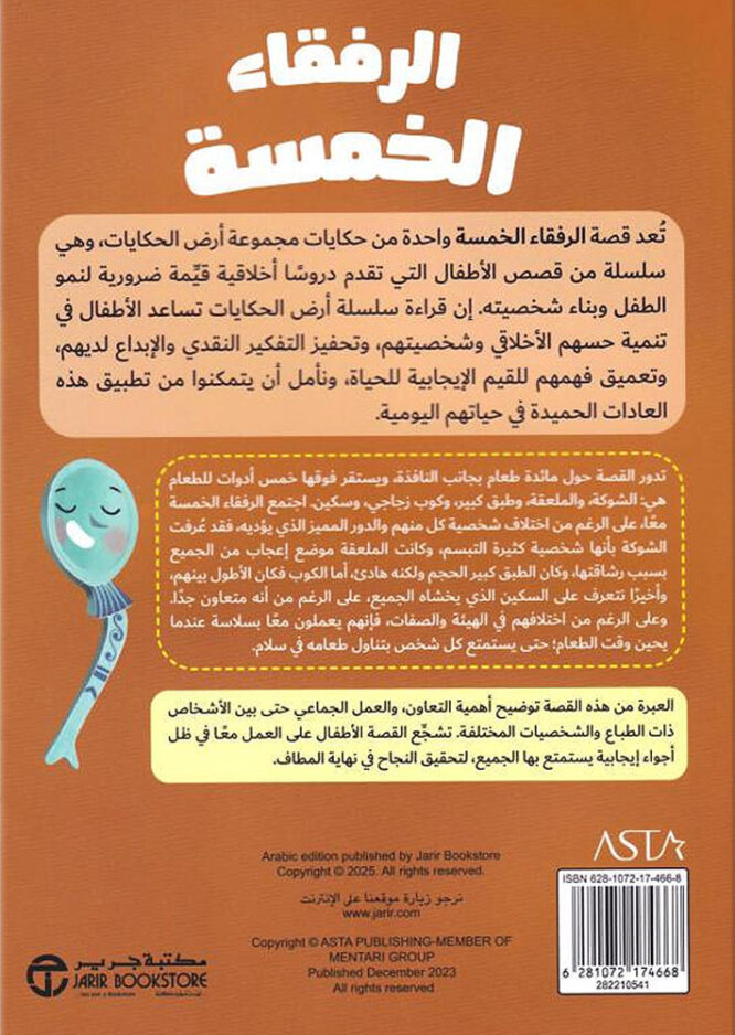 ‎The Five Companions Children's Book